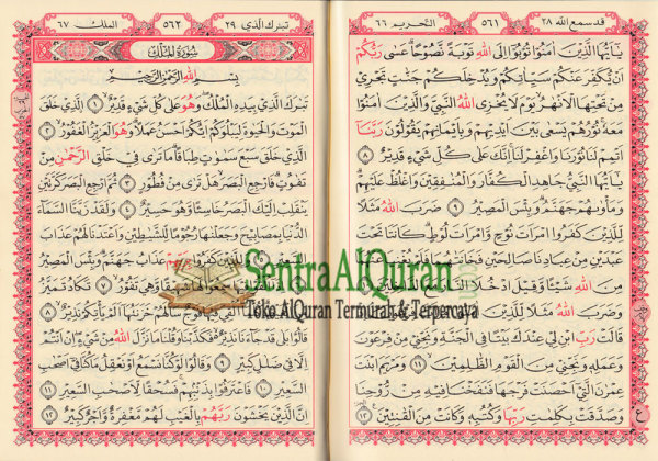 Quran-Non-Terjemah-Al-Hikmah-A5-Bagian-Dalam