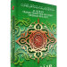Al Quran Murah Terjemahan AlBasair A5